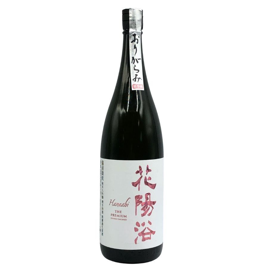 花陽浴 ザ 備前雄町 1800ml 2025 3月詰め B2