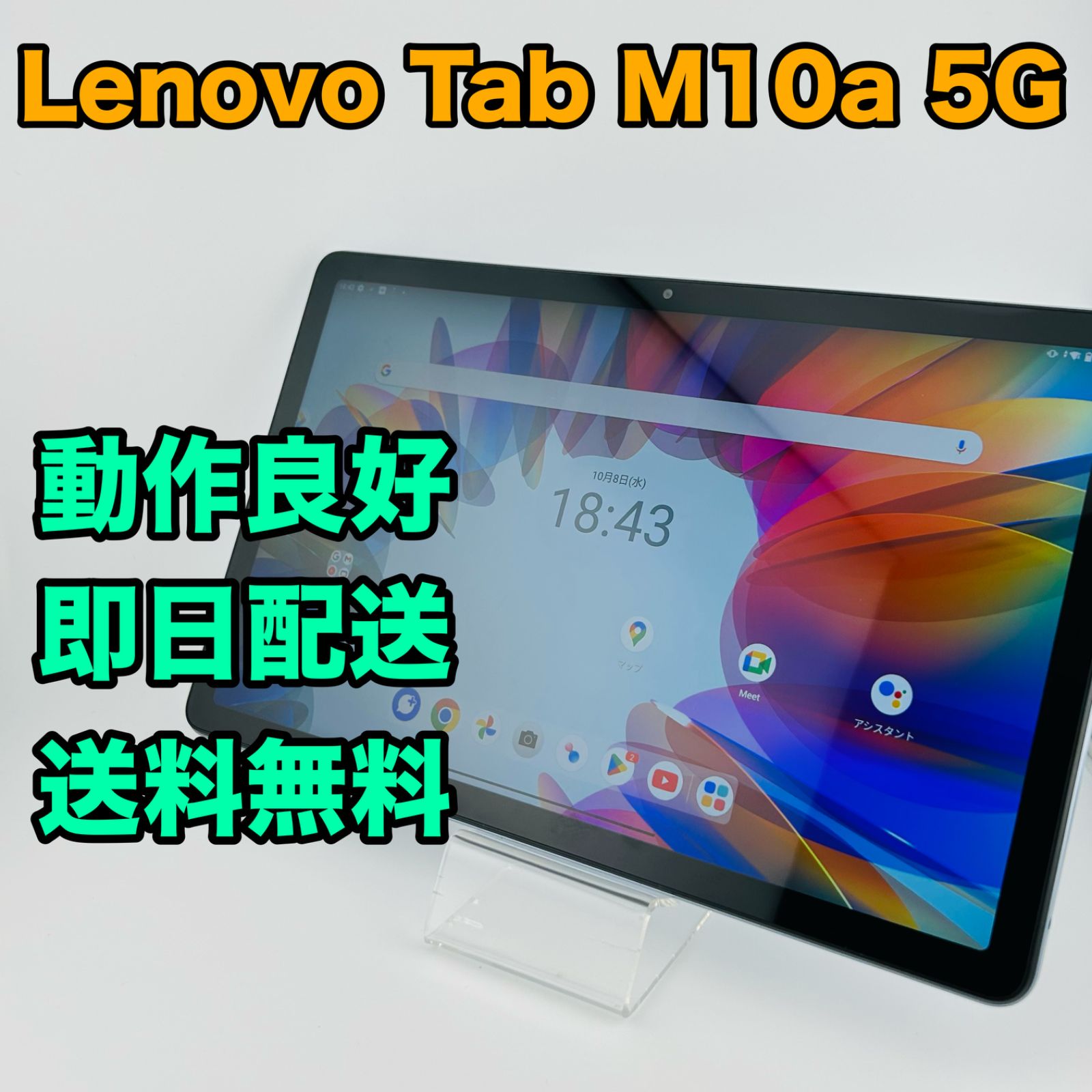 バッテリー良好 Lenovo Tab M10a 5G 64GB フロストブルー SIM