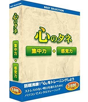 【中古-非常に良い】 ベストセレクション 心のタネ