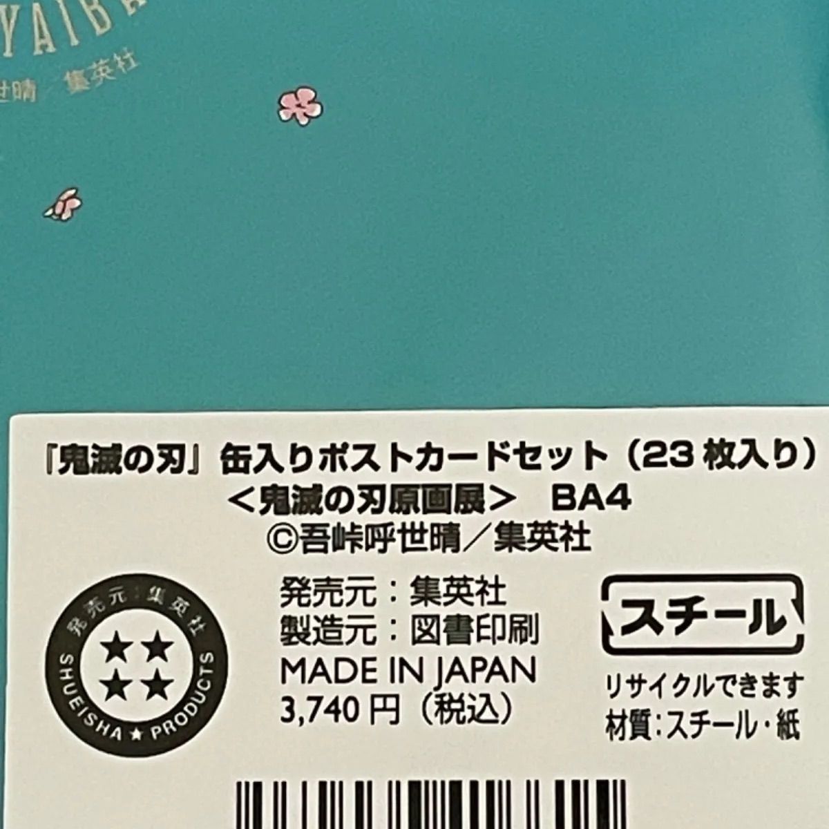 鬼滅の刃 吾峠呼世晴原画展 缶入りポストカードセット - メルカリ