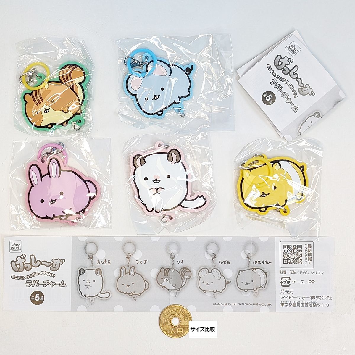 PEANUTS KOROKORO SNOOPY めじるしラバーチャーム フルーツがいっぱい！ アイピーフォー 【全８ 種フルコンプセット＋ＤＰ台紙おまけ付き】 スヌーピー グッズ ガチャガチャ カプセルトイ【即納 在庫品】【数量限定】【フルコンプリート】 |  お宝市場ＢＡＳＥ店 ... げっしーず あつめて、つなげて、かわいい！ ラバーチャーム アイピーフォー 【全５種フルコンプセット＋ＤＰ台紙おまけ付き】 小動物 アニマル 齧歯 グッズ San-x サンエックス ガチャガチャ カプセルトイ【即納 在庫品】【数量限定】【フルコンプリート】