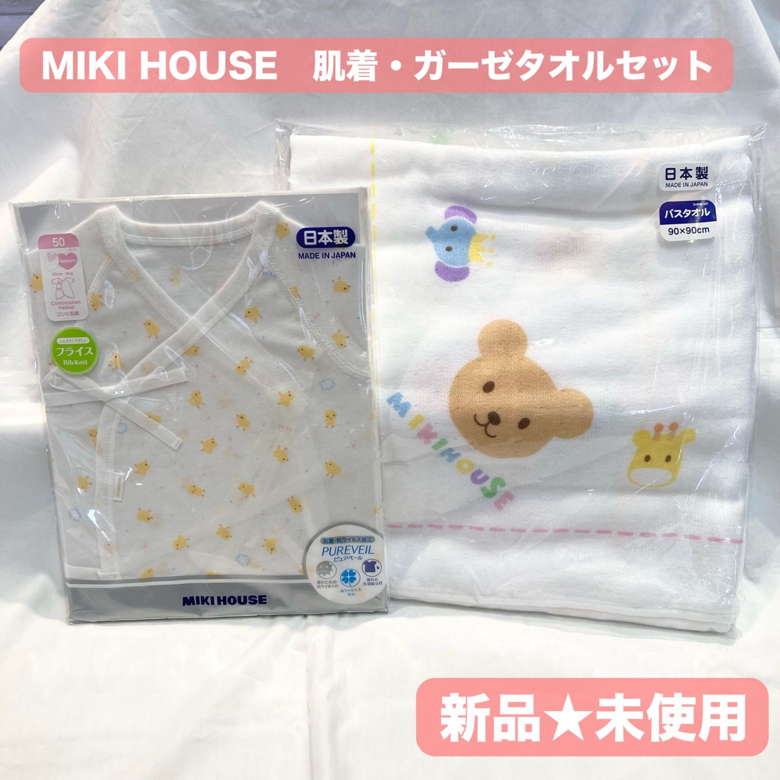 新品・未使用☆MIKI HOUSEガーゼタオルと肌着セット - メルカリ