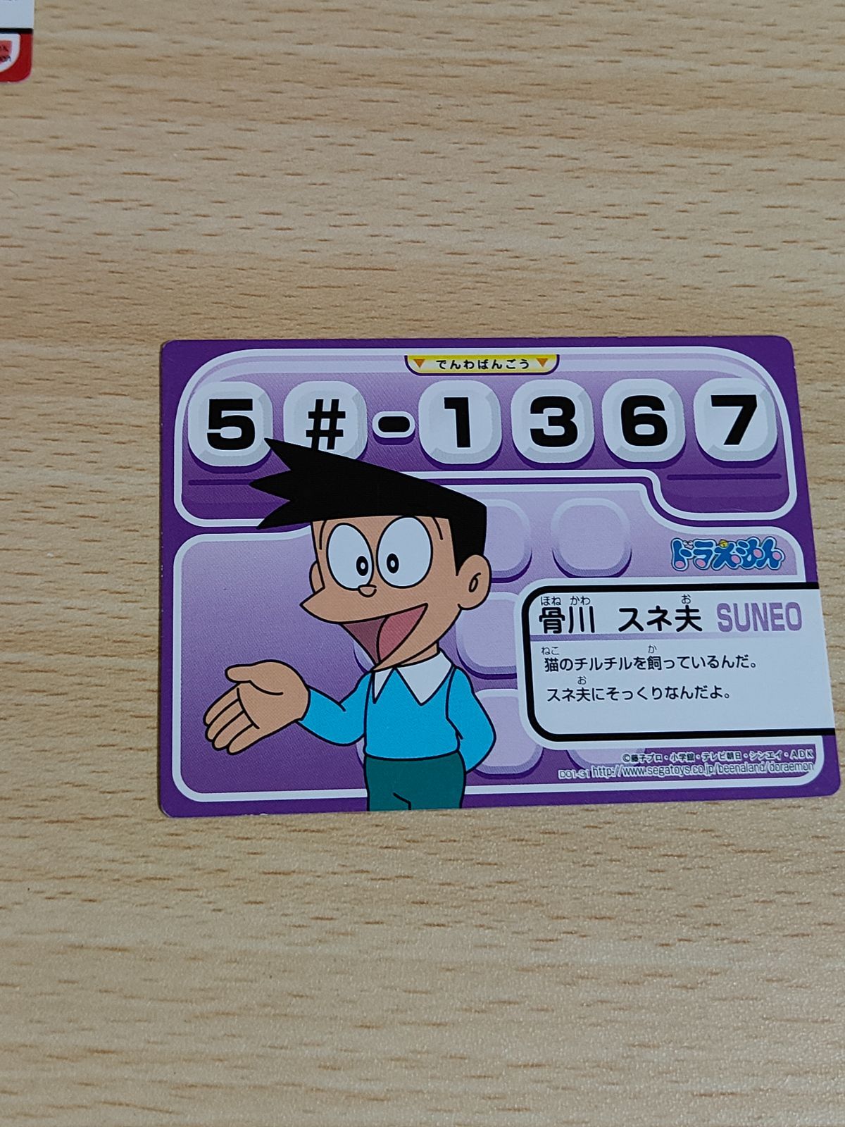 aca98 ドラえもん カード でんわばんごう とうろくばんごう 剛