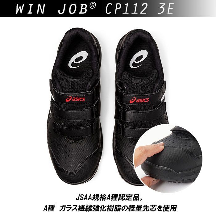 ☆ バーチxパティ ☆ 25.5cm ☆ asics 安全靴 cp112 安全靴