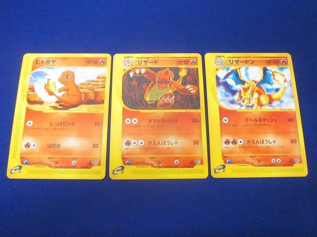 状態B トレカ ポケモンカードゲーム eカード 012|029 リザードン 1ED含む進化ライン3枚セット