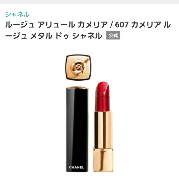 CHANEL カメリアルージュメタルドゥシャネル ◆口紅◆新品◆限定品◆607◆