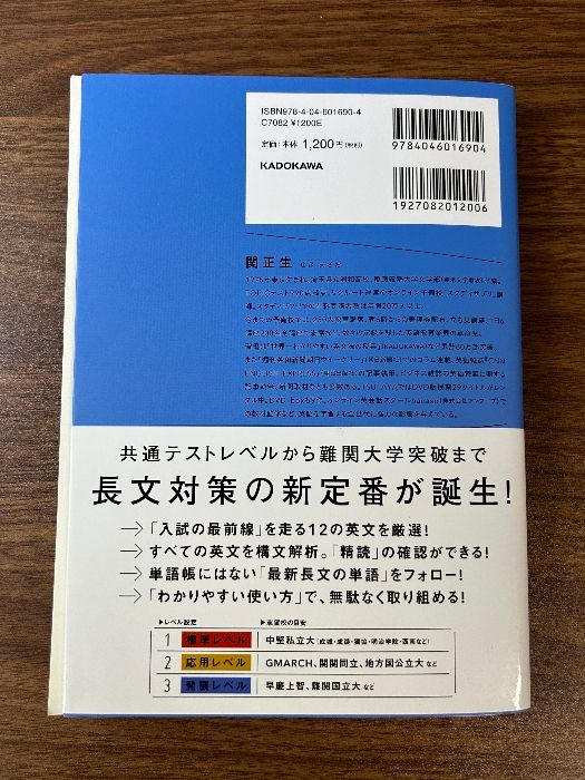 大学入試問題集 関正生の英語長文ポラリス[3 発展レベル] (.) KADOKAWA 関 正生