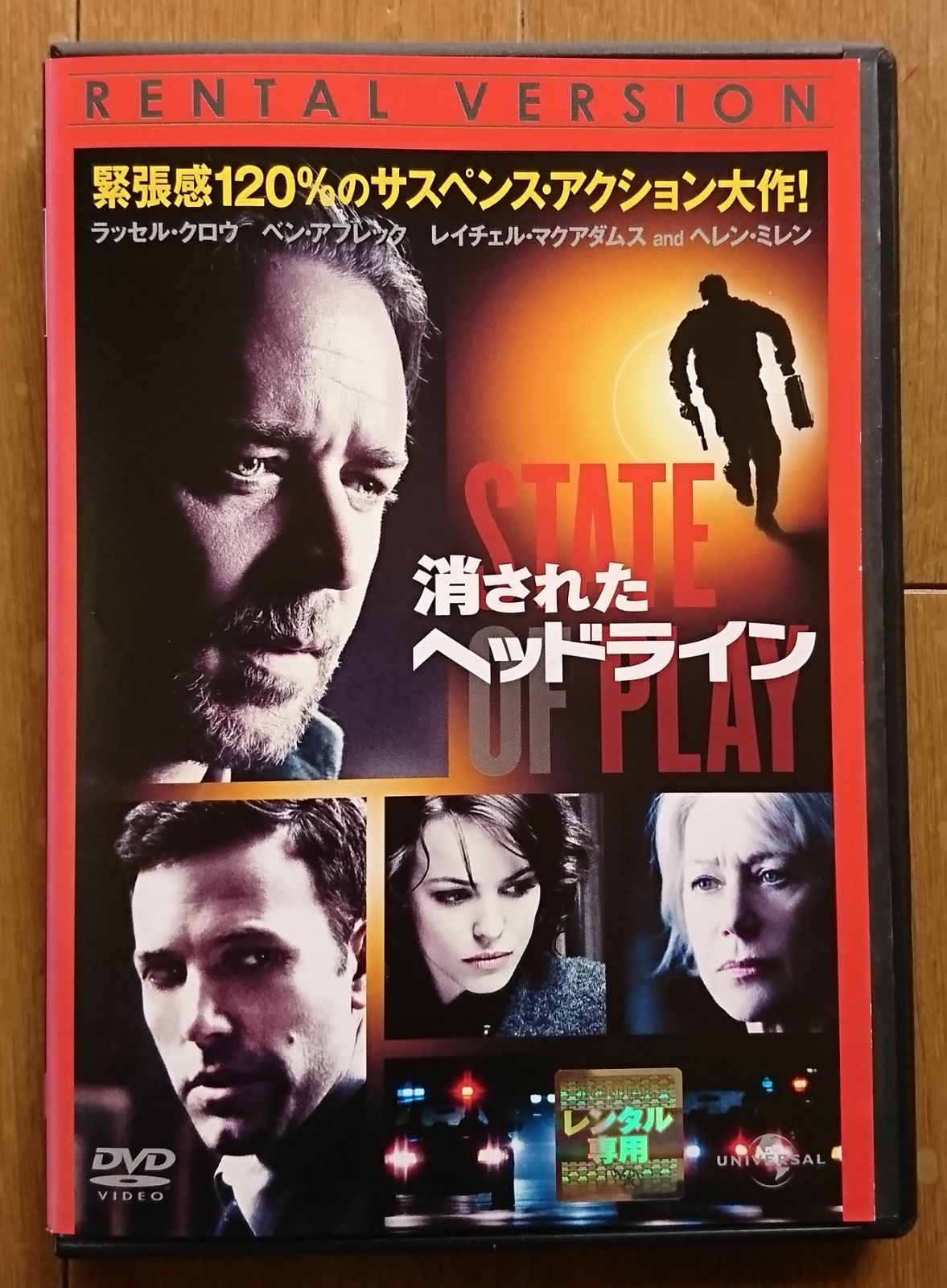 【レンタル版DVD】消されたヘッドライン 出)ラッセル・クロウ/ベン・アフレック