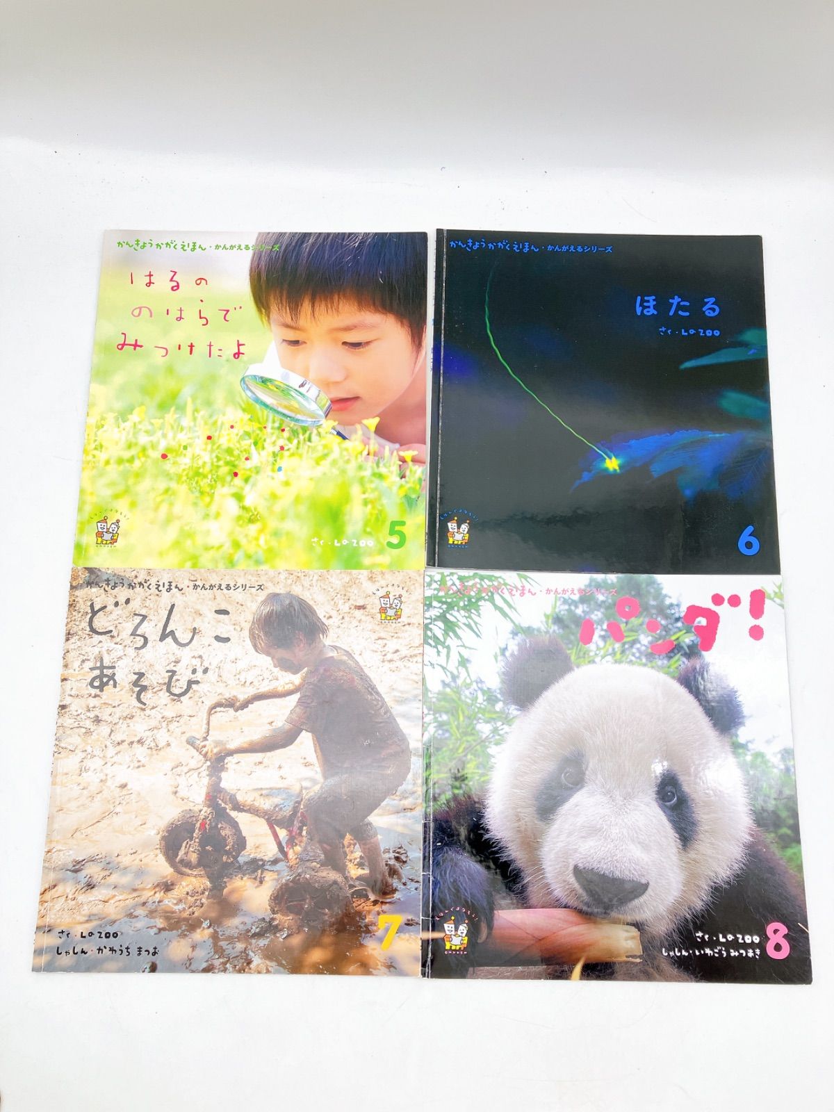 こどものとも　かんきょうかがくえほん　たべものなどの本４冊 のりまき他 Gakken かんきょうかがくえほん 4冊 おまとめ - メルカリ