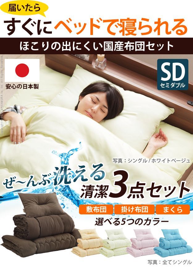 ぐため 日本製 - 通販 - PayPayモール 洗える清潔掛け布団 セミダブル