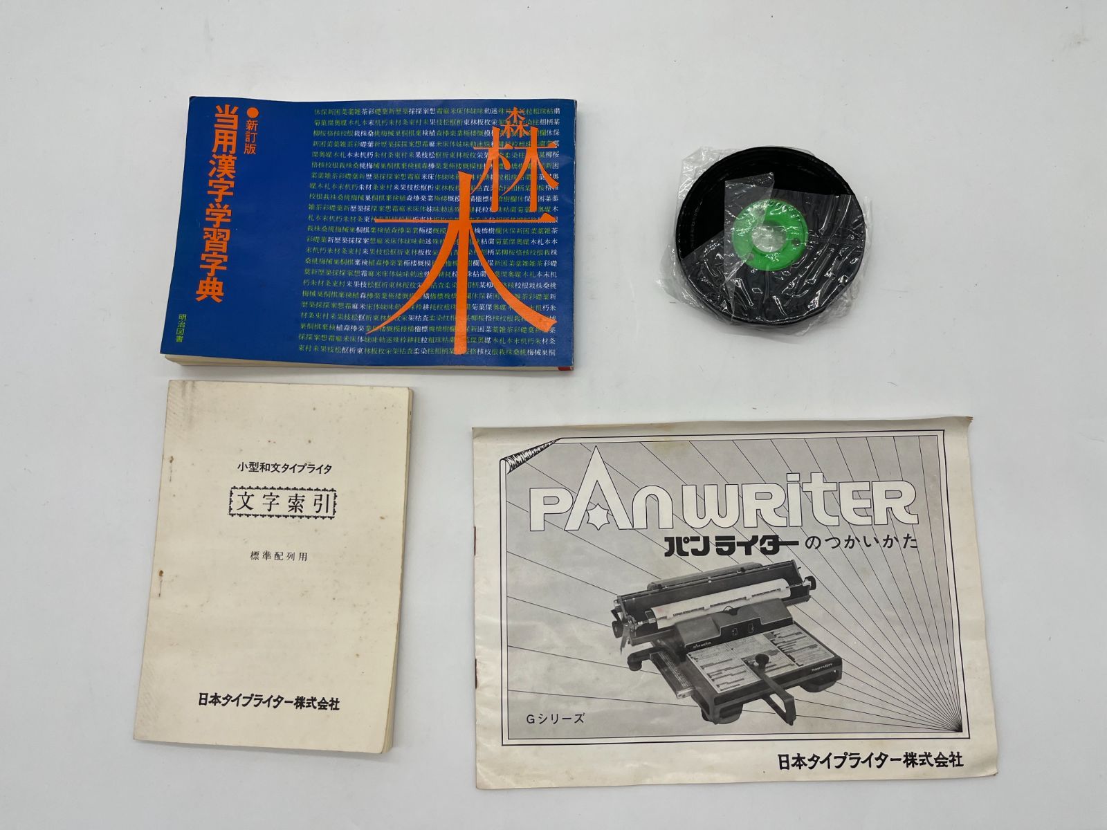 【レア】日本タイプライター株式会社 PANWRITER P-45 レア】日本タイプライター株式会社 PANWRITER P-45 - メルカリ