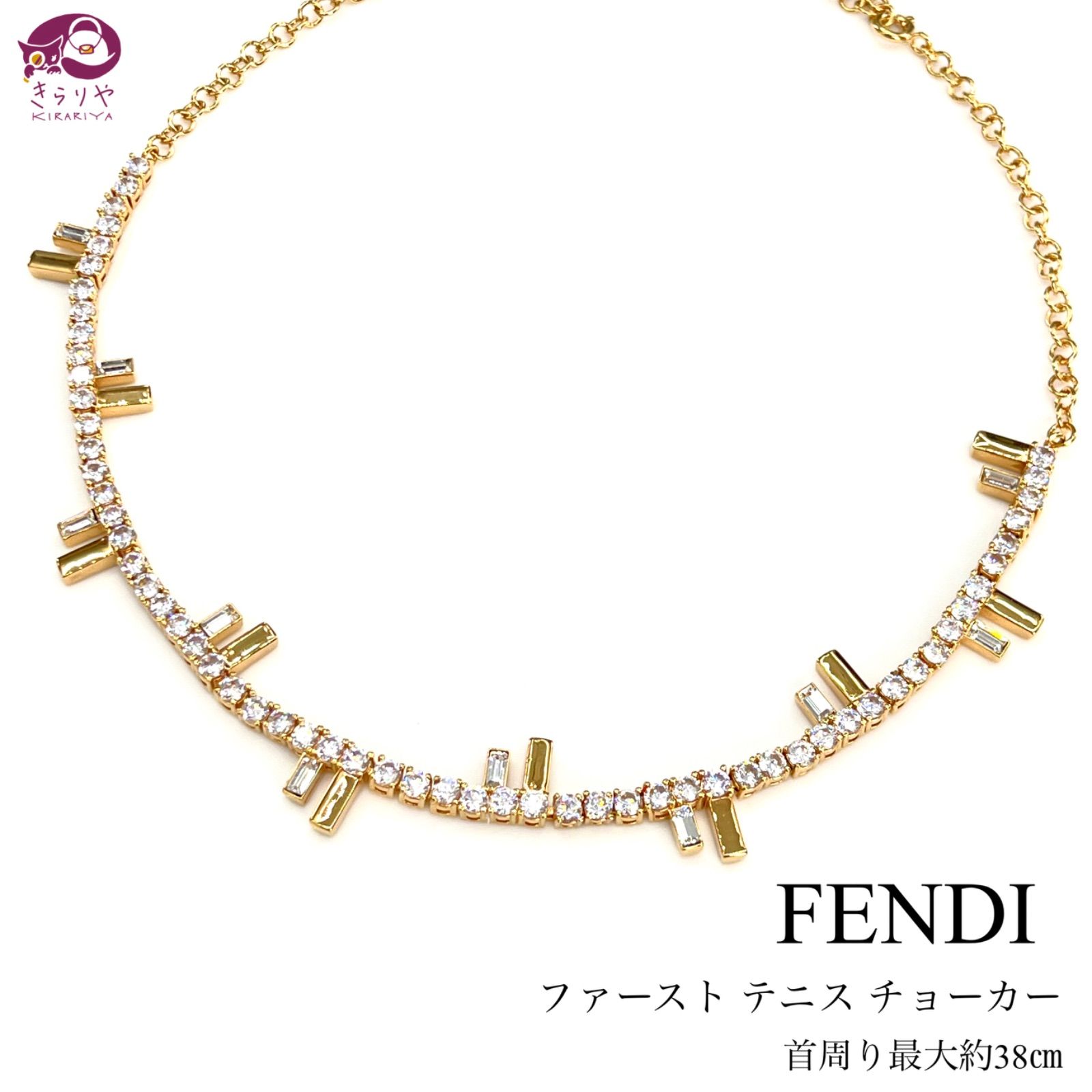 ☆FENDI フェンディ 8AH736 ファースト テニス チョーカー 首周り約25~38㎝ クリスタル ジルコン ストラス ゴールド仕上げのメタル  箱 タグ カード 封筒 付き イタリア製 - メルカリ