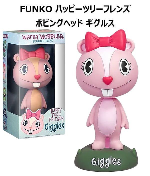 ハッピーツリーフレンズ ギグルス ボビングヘッド FUNKO