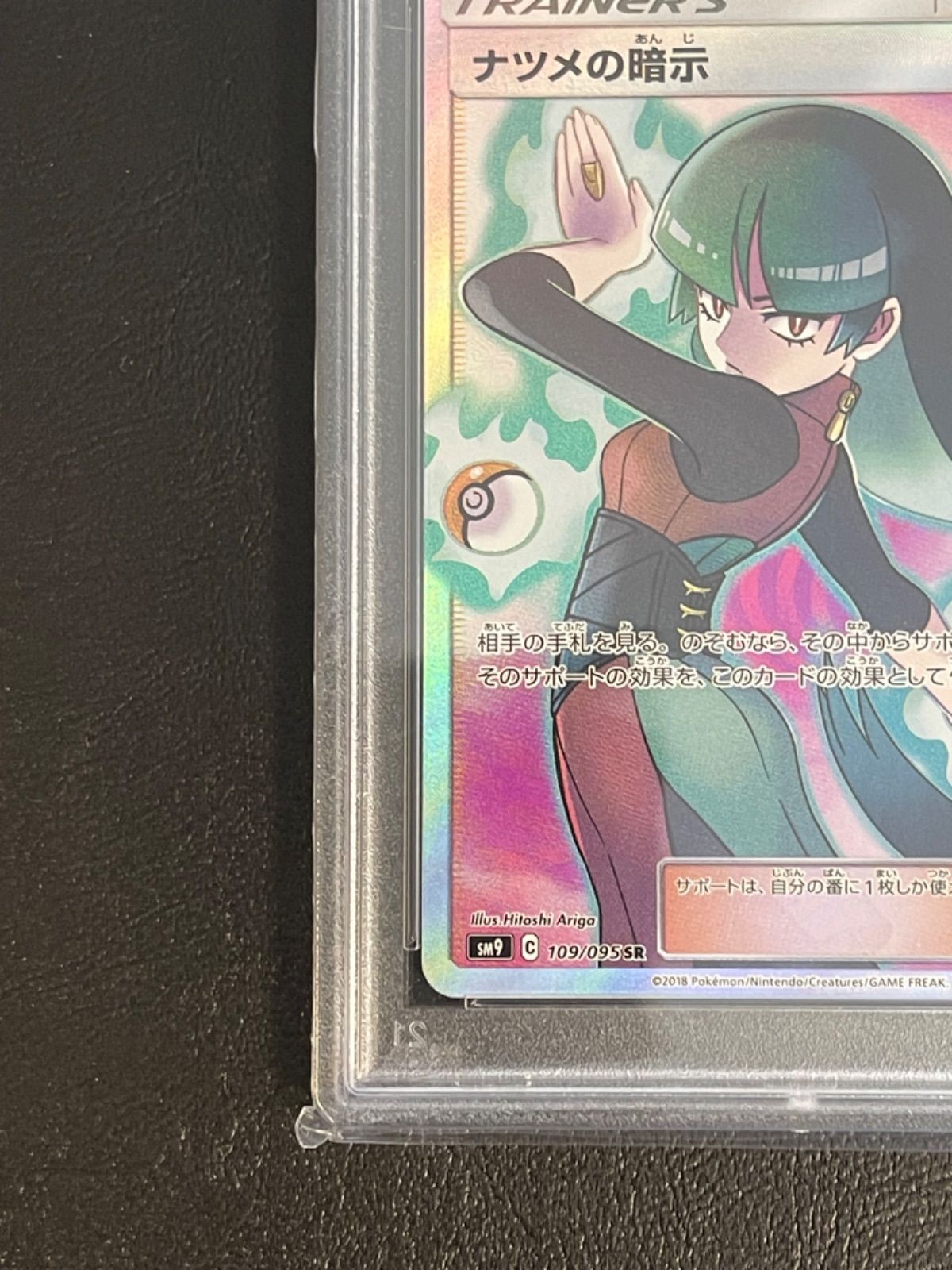 トップ ナツメの暗示 sr 極美品 psa10 ポケモンカードゲーム - www ...