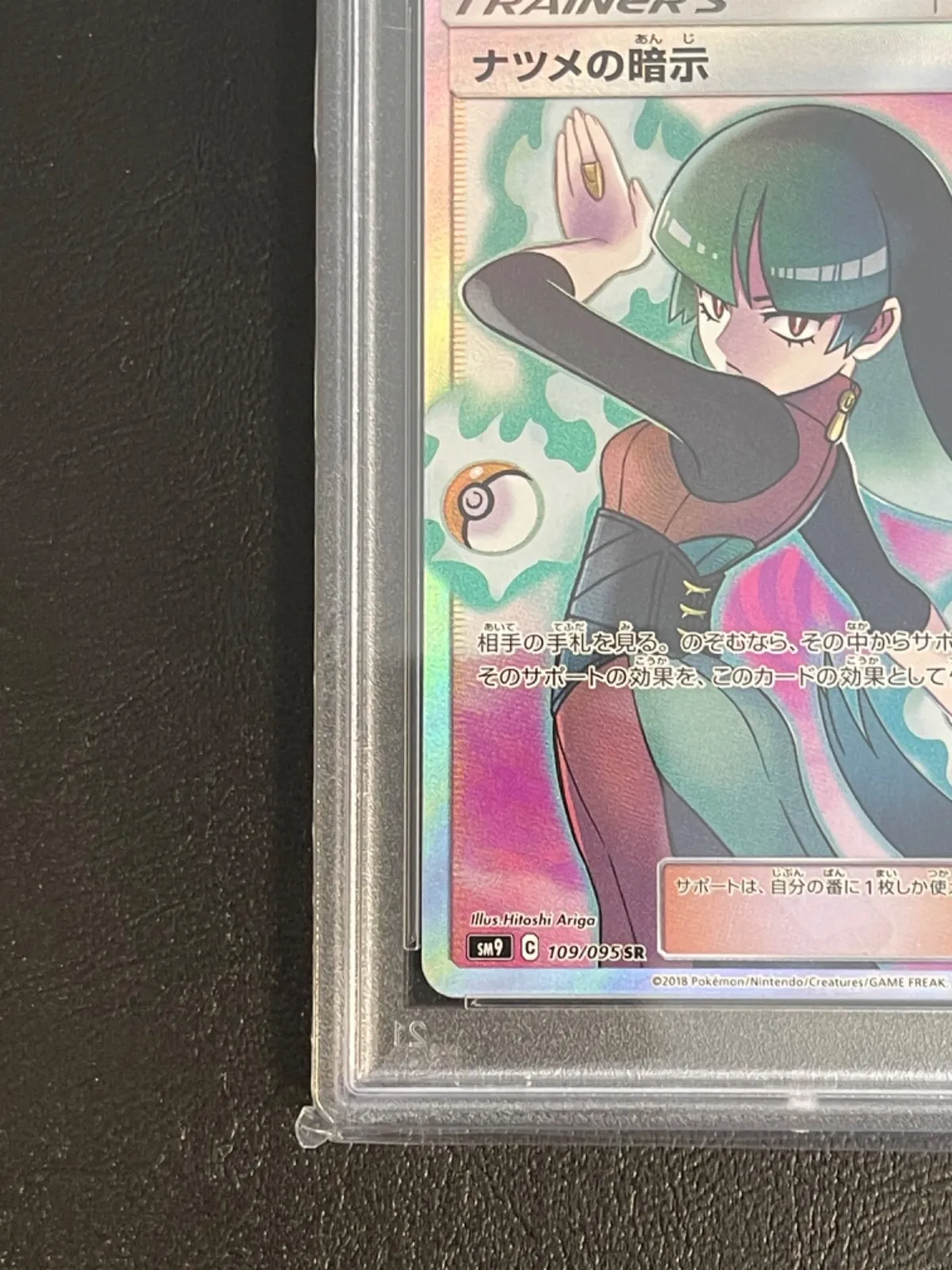 ポケモンカード 極美品 ナツメの暗示 SR PSA10|mercariメルカリ官方