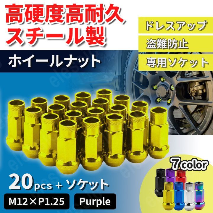 ホイールナット 20個 黄色 イエロー M12×P1.25 日産 NV350 キャラバン 貫通 スチール 17HEX 48mm 6穴 ロング カスタムナット 盗難防止