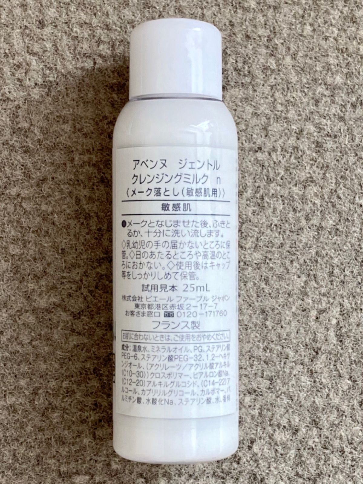 アベンヌ ジェントル クレンジングミルク n (メーク落とし) 25ml×8本