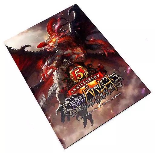 神撃のバハムート　レジェンダリーコレクション　5周年 中古】トレカ 神撃のバハムート レジェンダリーカード