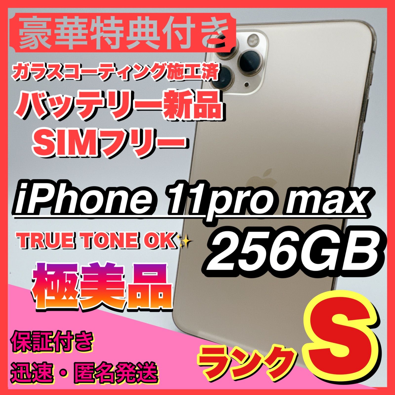 【極美品】iphone 11pro max 256gb SIMフリー 本体 希少 極美品】iphone 11pro max 256gb SIMフリー 本体 希少 - メルカリ