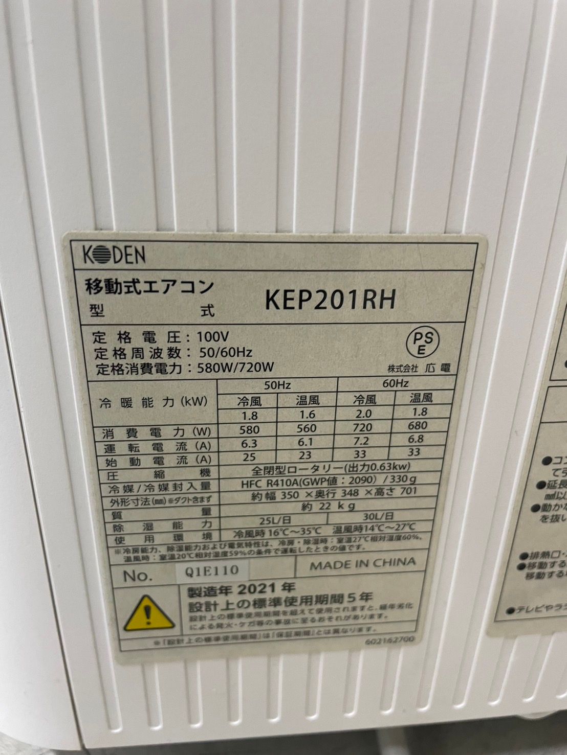 KODEN 移動式エアコン スポットエアコン KEP201RH　冷暖房　欠品有り 楽天市場】広電 KEP201RH 移動式エアコン 冷風 温風 除湿 送風
