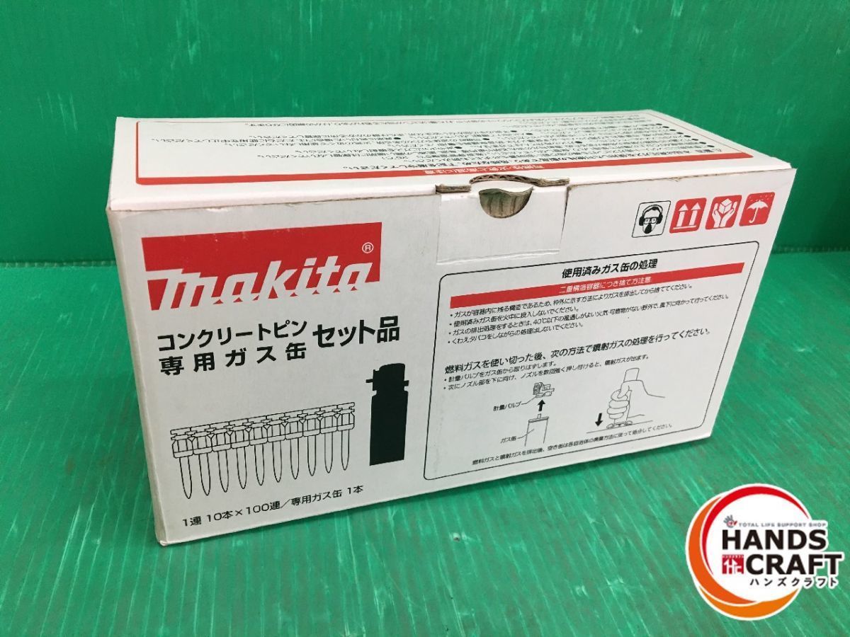 ☆マキタ makita コンクリートピン専用ガスセット F-60617 2620 GN420C用 未使用 保管品 - メルカリ