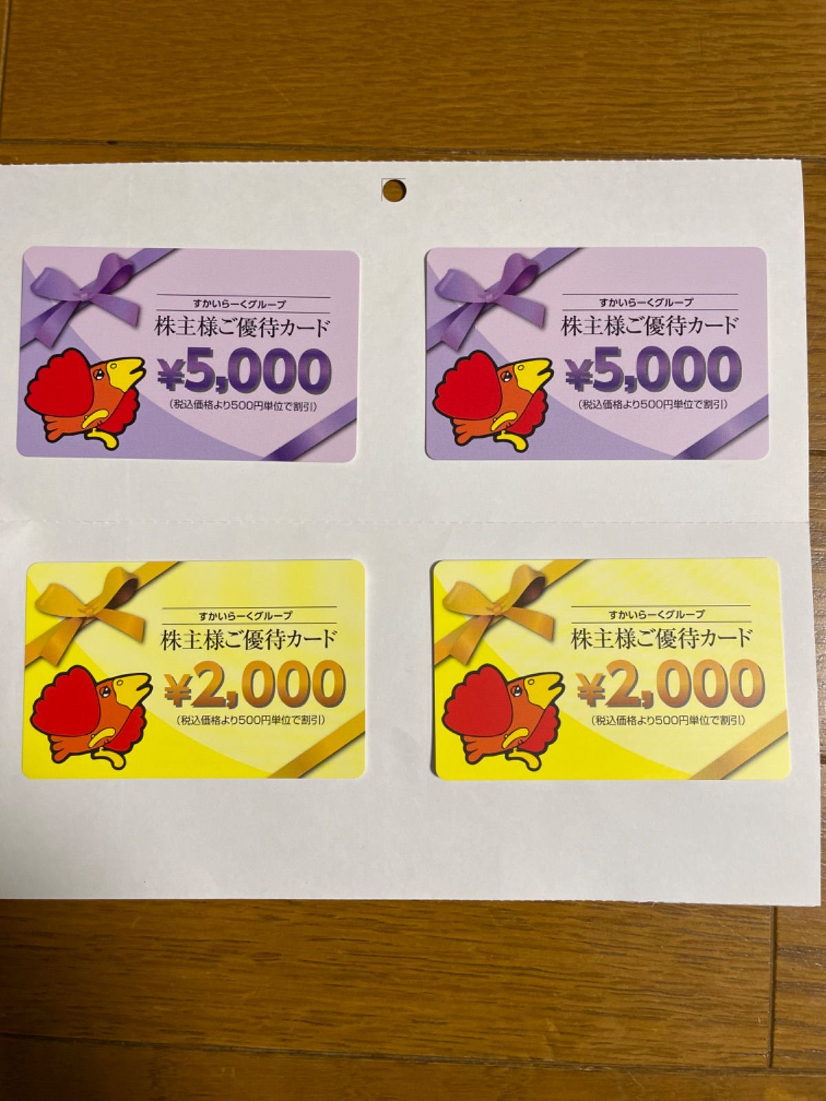 ★5，000円（5，000円×1枚）★すかいらーくグループ株主優待カード★送料無料★ すかいらーく 株主優待カード 15000円分 5000円×3枚 2025年9月