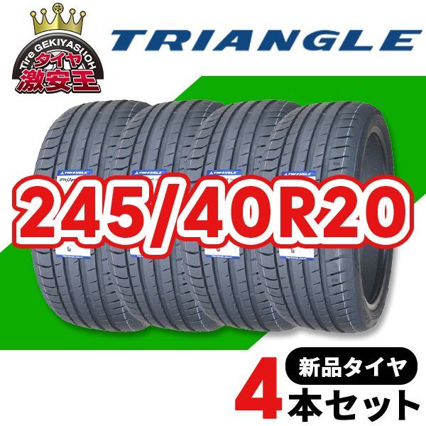 4本セット 245/40R20 2024年製造 新品サマータイヤ TRIANGLE EffeX Sport TH202 送料無料  245/40/20【即購入可】