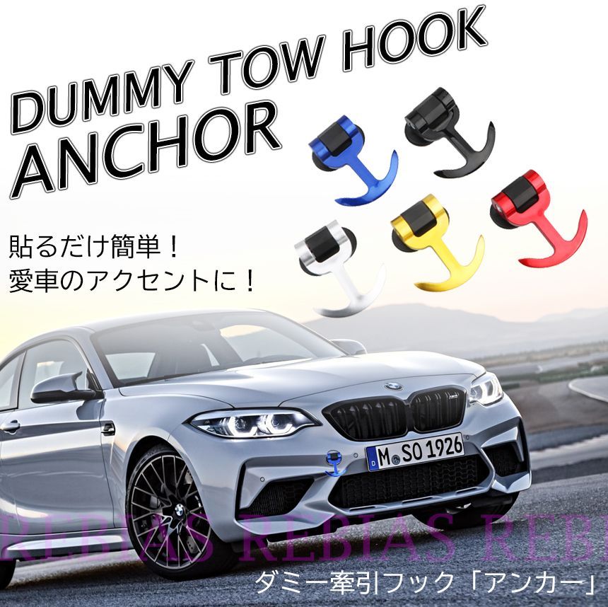 ダミー 牽引フック アンカー トーフック 軽量 ドレスアップ バンパー カスタム - メルカリ