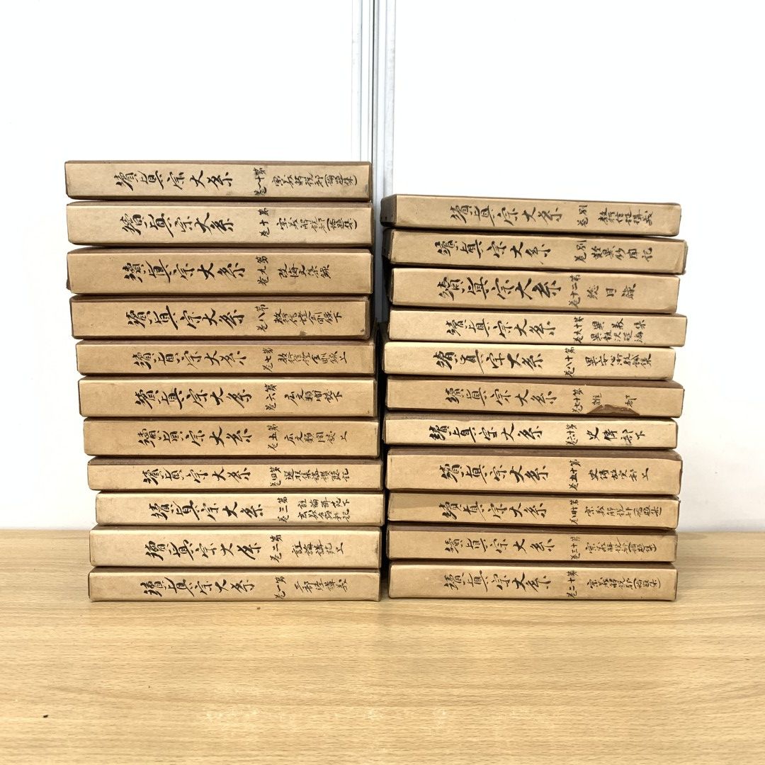 ▲02)【同梱不可】続・真宗大系 全24巻中22冊セット/別冊/真宗典籍刊行会/宗教/信仰/思想/哲学/仏教/親鸞聖人/三部経/B △02)【同梱不可】続・真宗大系 全24巻中22冊セット/別冊/真宗