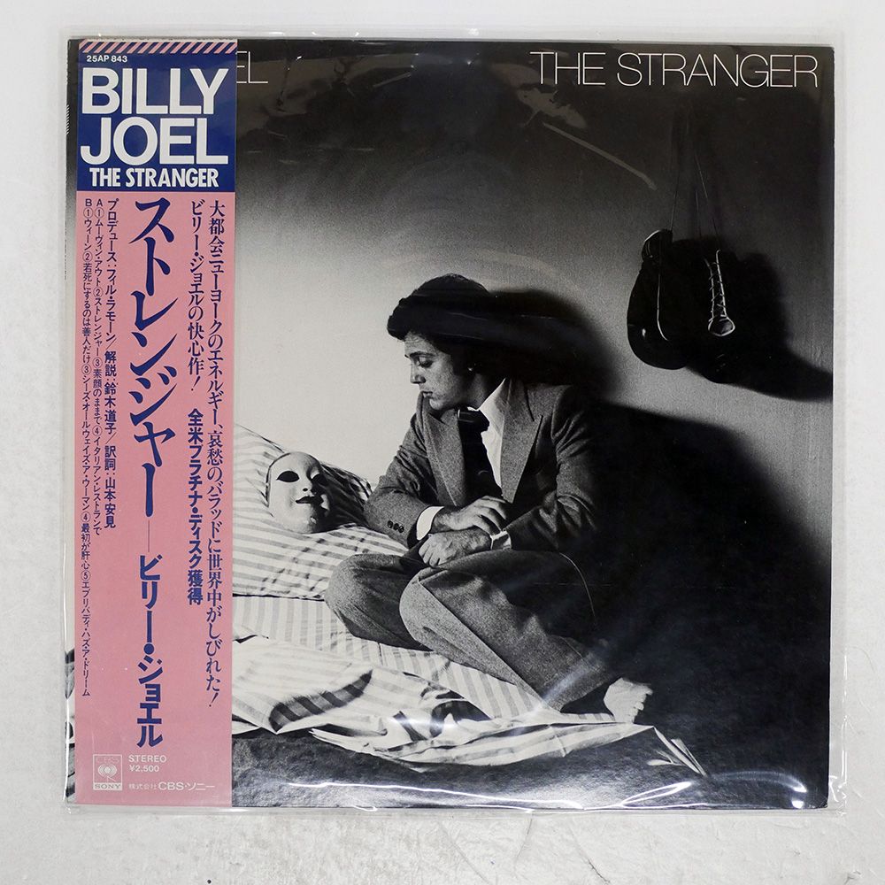 帯 国内盤 BILLY JOEL/STRANGER/CBS 25AP843 LP - メルカリ