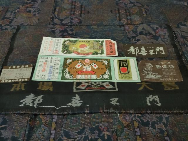 平和屋本店□極上 都喜ヱ門 本場大島紬 色泥染 風流更紗 藤絹織物謹製