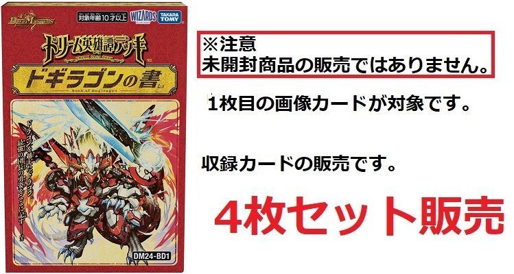 ドギラゴン剣＋汎用カード＋オマケ（写真に写ってない） 蒼き団長