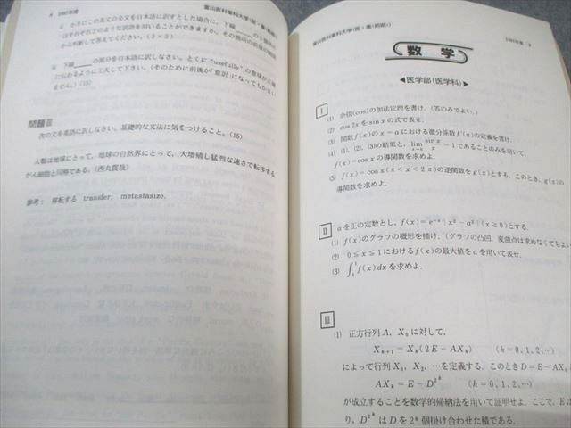 教学社 医歯薬・医療系入試シリーズ 赤本 富山医科薬科大学 医学部 医学科・薬学部 最近7ヵ年 2000年版 028S6D 教学社 医歯薬・医療系入試シリーズ 赤本 富山医科薬科大学