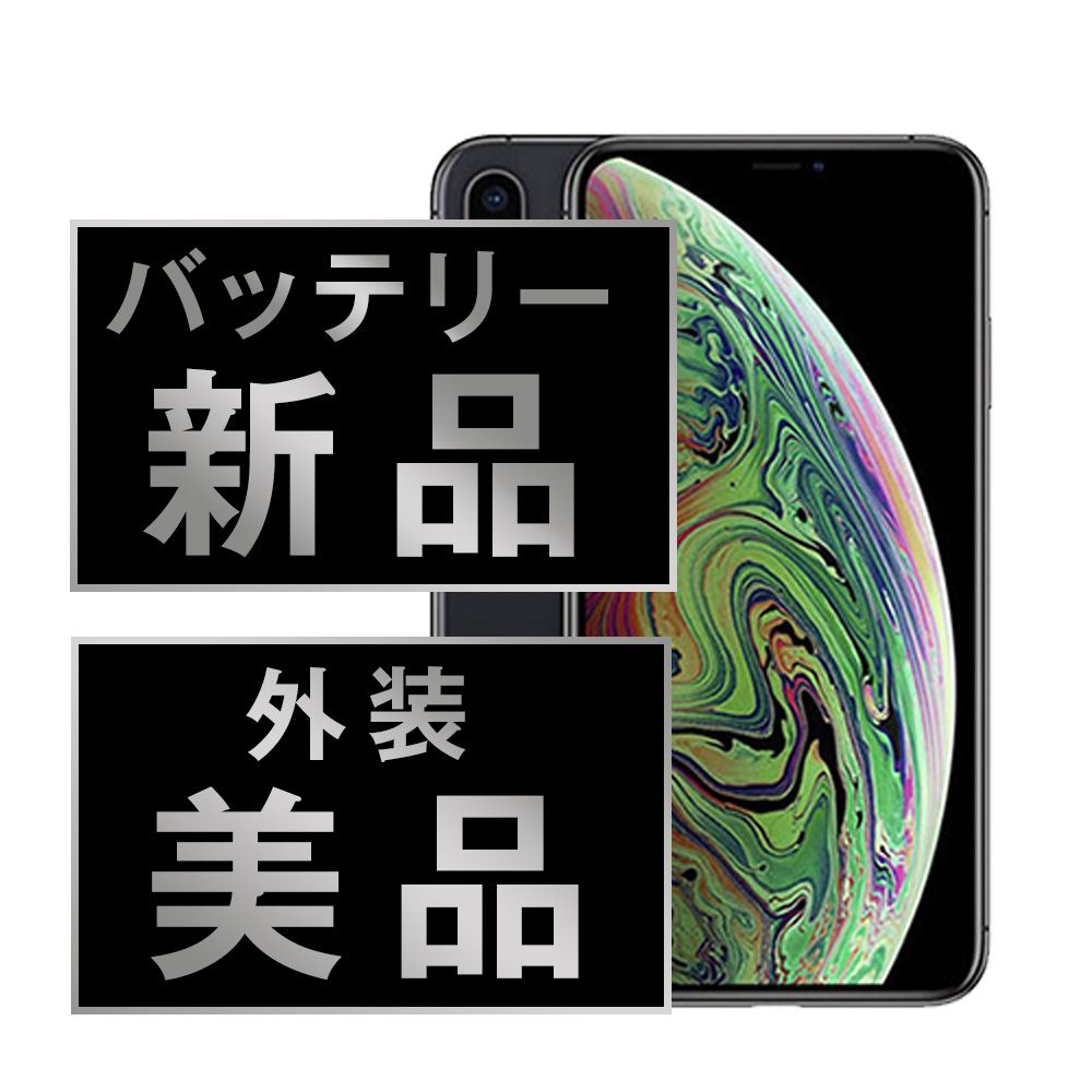 美品 iPhone Xs 白 256GB (電池77% 中古 FaceID不可) 中古 iPhone XSシリーズ】バッテリー80%以上・安心保証付き｜お