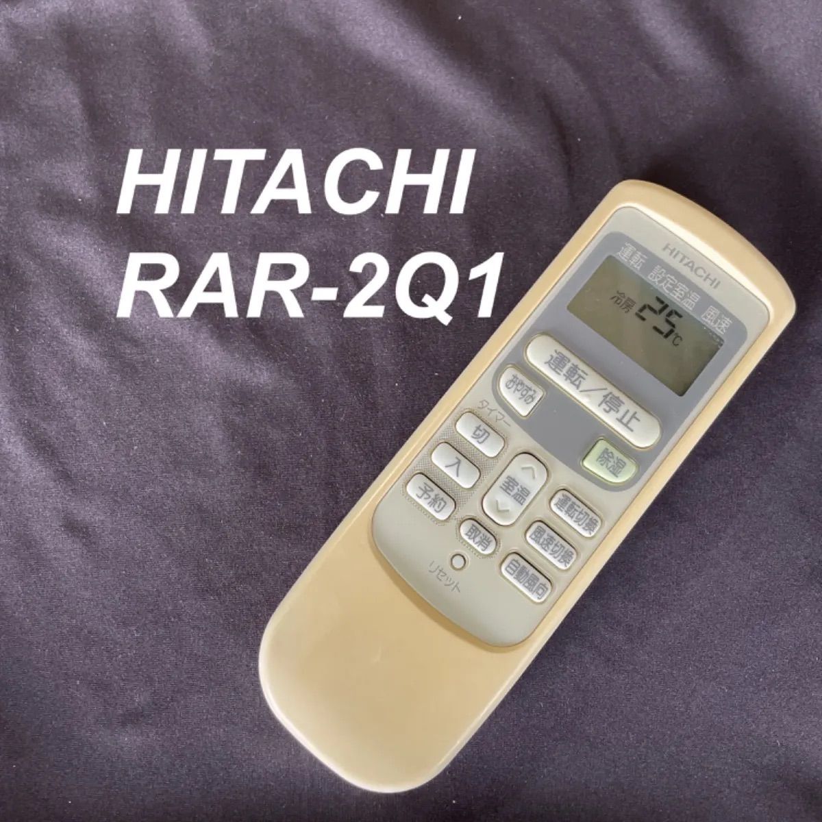 日立 エアコン リモコン RAR-2Q1 - エアコン