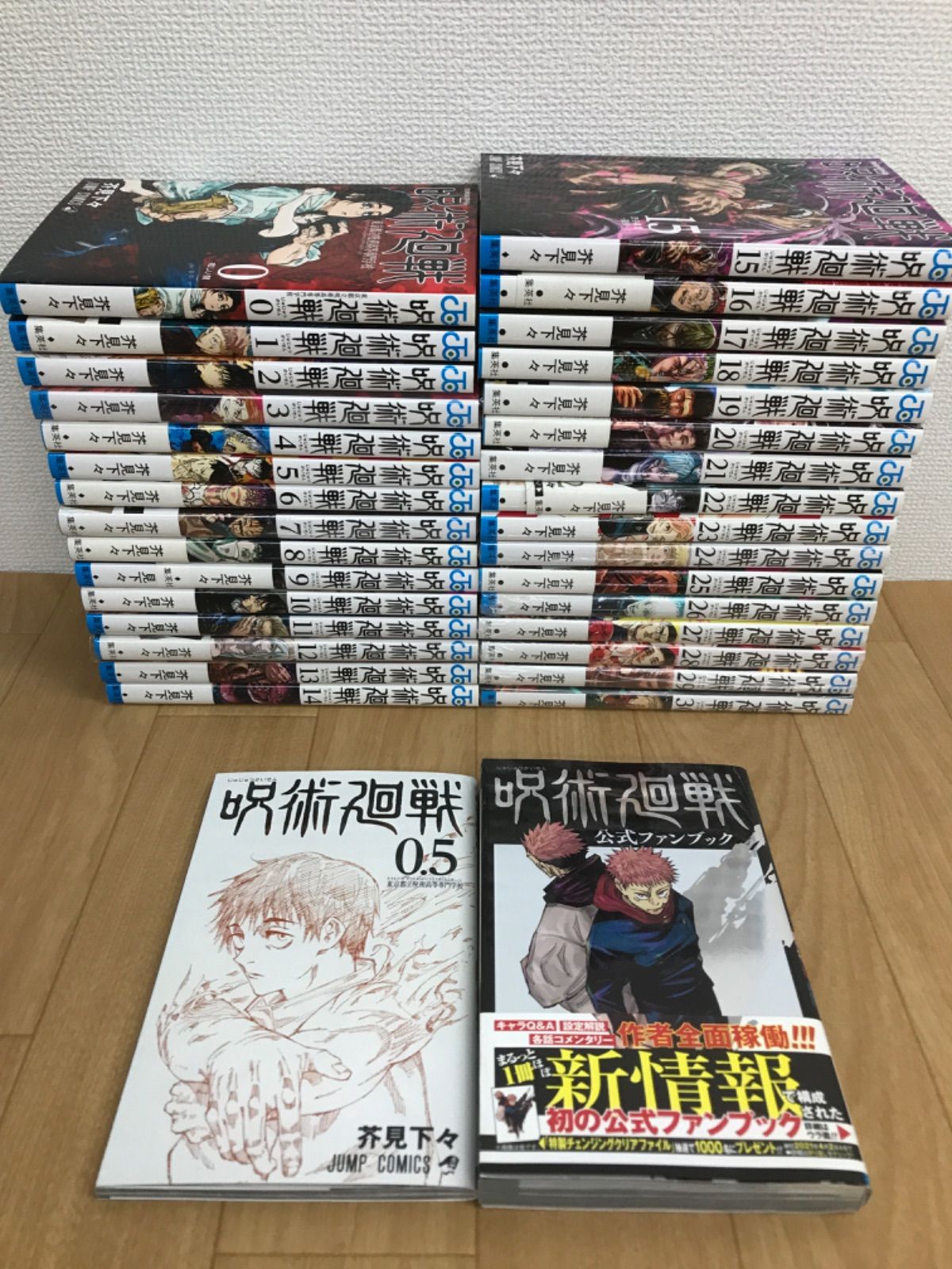 呪術廻戦 全巻 0〜30巻 呪術廻戦 0〜30巻 全巻