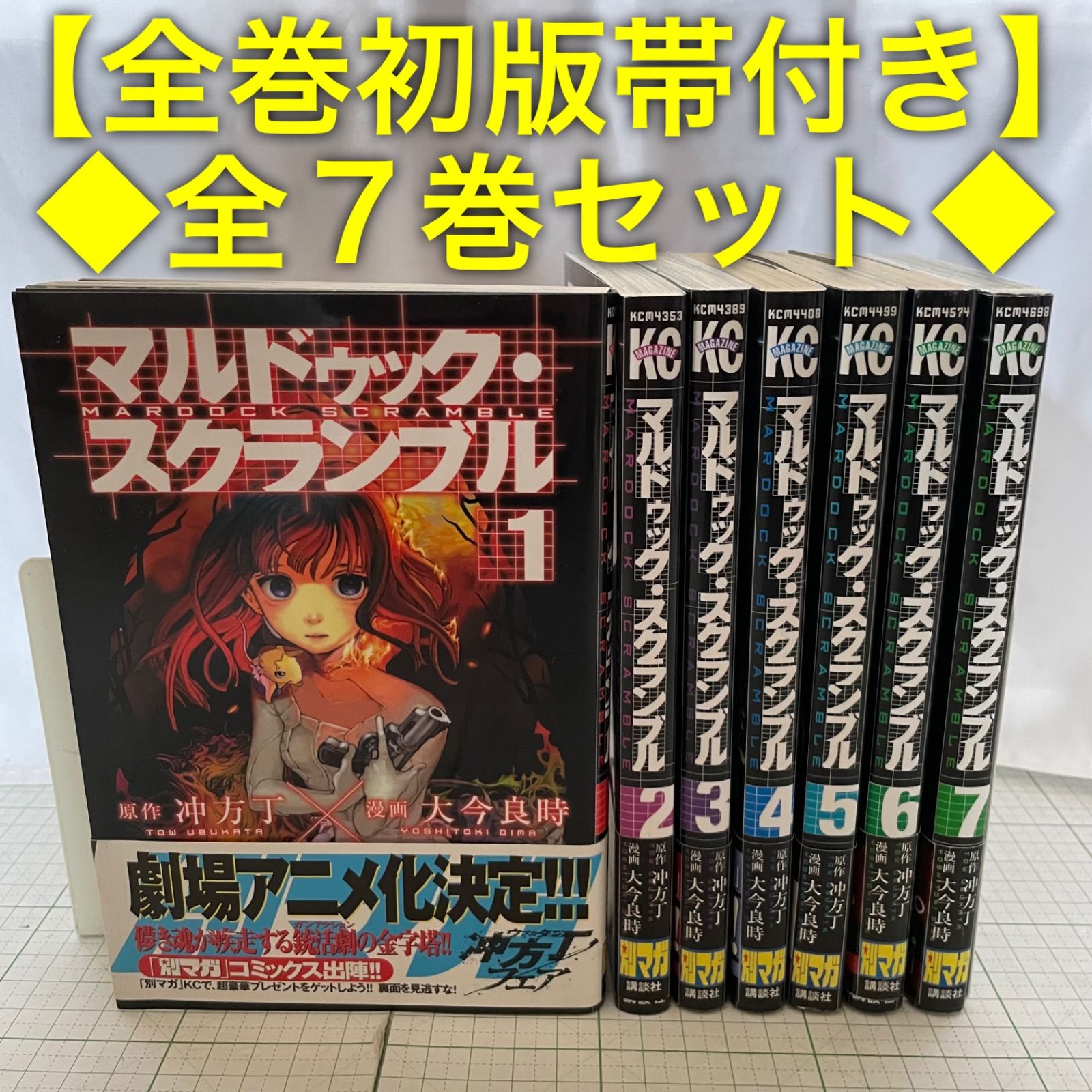 不滅のあなたへ 聲の形 マルドゥックスクランブル 全巻セット 全巻初版