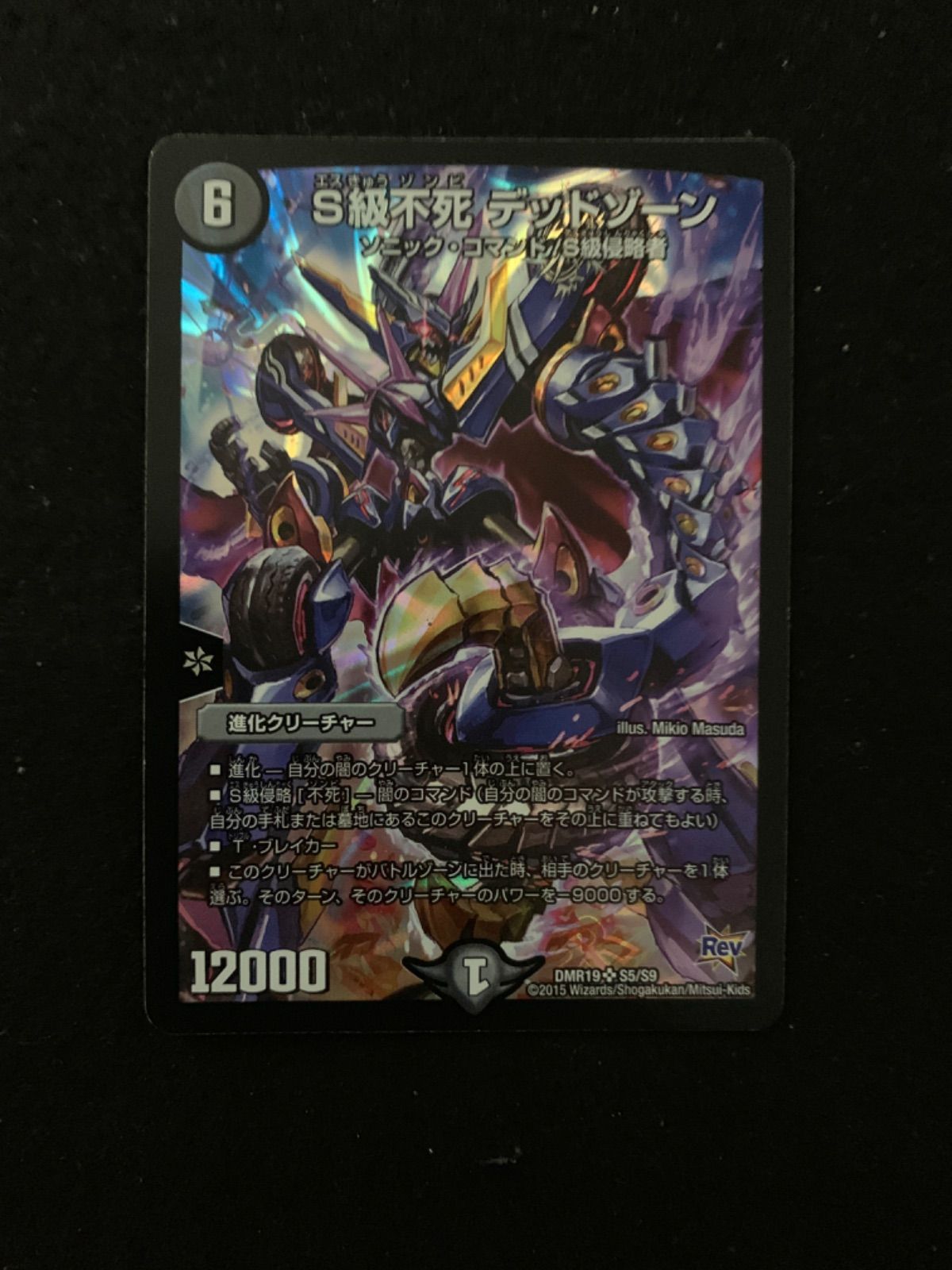 デュエルマスターズ S級木死 デッドゾーン デュエマ】 S級不死 デッドゾーン DMR19/SR の通販 - カーナベル