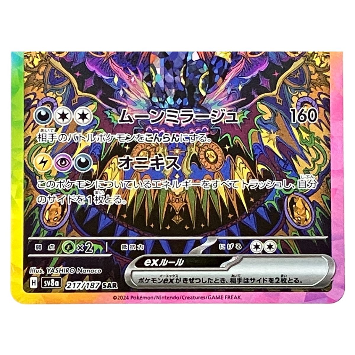 ポケモンカード H sv8a 217/187 SAR ブラッキー ex テラスタル