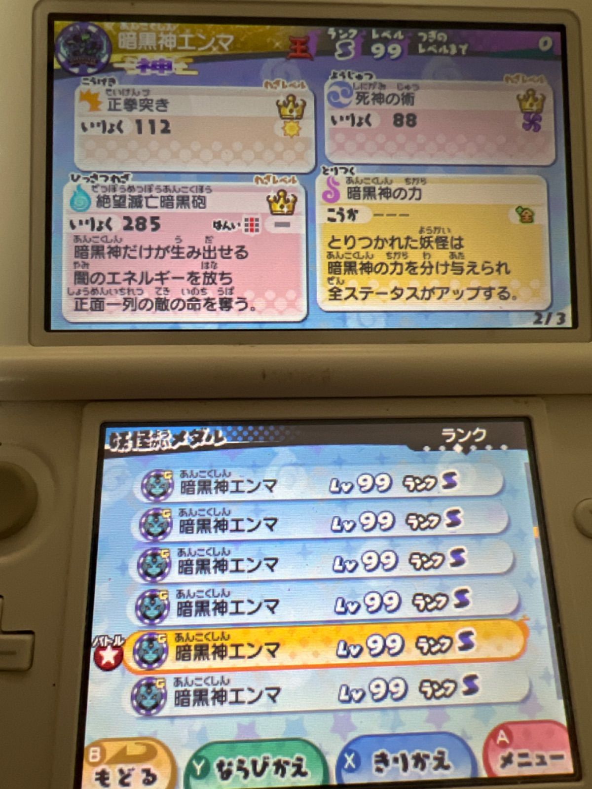 妖怪ウォッチ3スキヤキ