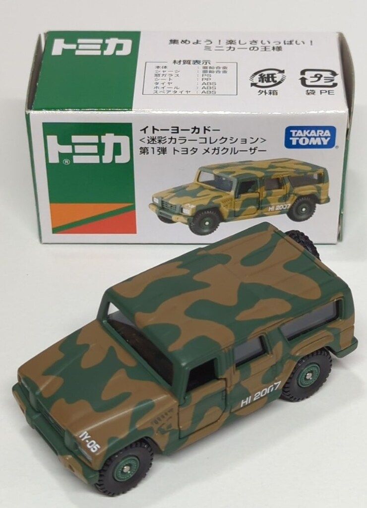 タカラトミー トミカ イトーヨーカドー 迷彩カラーコレクション トヨタ