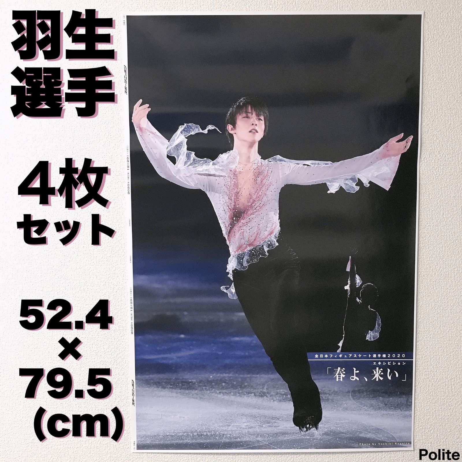 羽生結弦選手 特大ポスター 天と地と 新品 スポニチ 美品 スポーツ