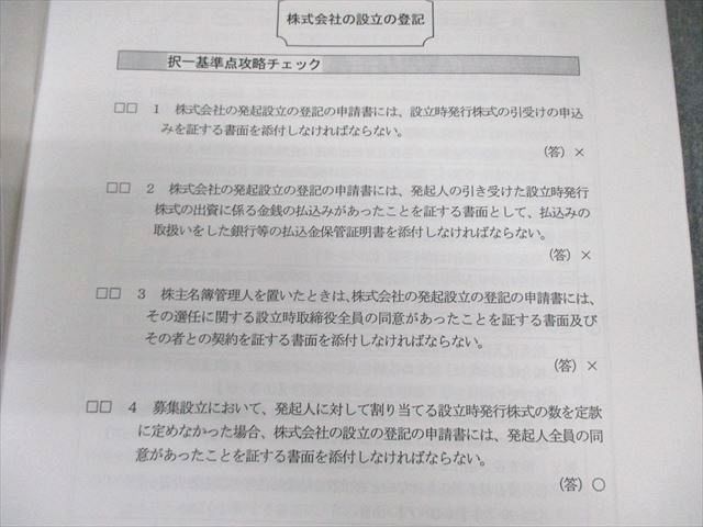 クレアール 司法書士講座 択一基準点攻略マスター講義/総