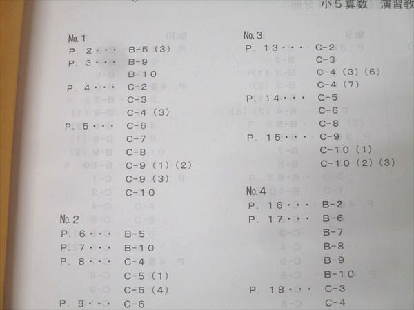 浜学園 小5算数 演習教材 『難問解説集』第1分冊 講義No.1～No.16
