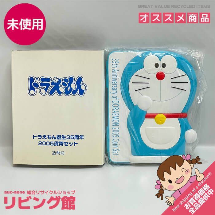 rh0571 【未使用品】ドラえもん誕生35周年 2005貨幣セット 造幣局発行 記念貨幣 平成17年 35th Anniversary of  DORAEMON 2005 Coin Set ミントセット 記念コインセット 貨幣セット 未使用品 - メルカリ