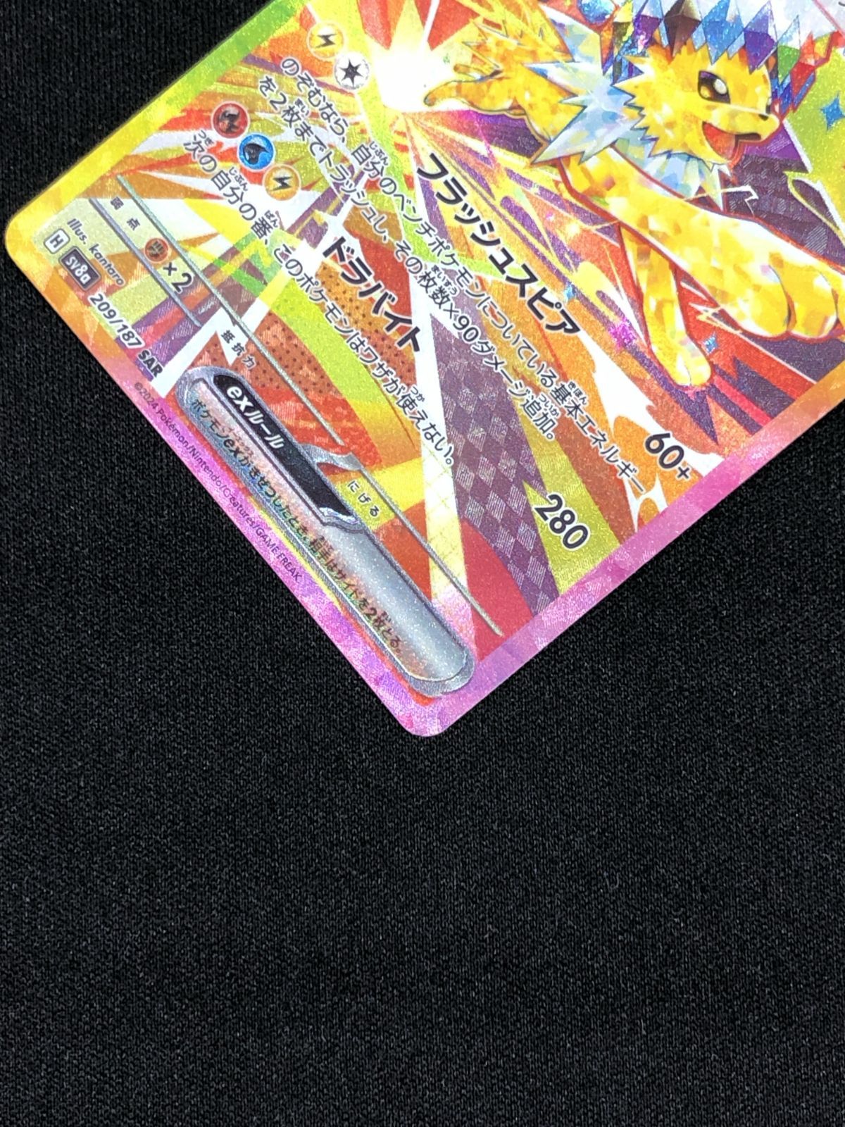 ポケモンカードゲーム ポケカ サンダースex SAR SV8a-209 SV8a