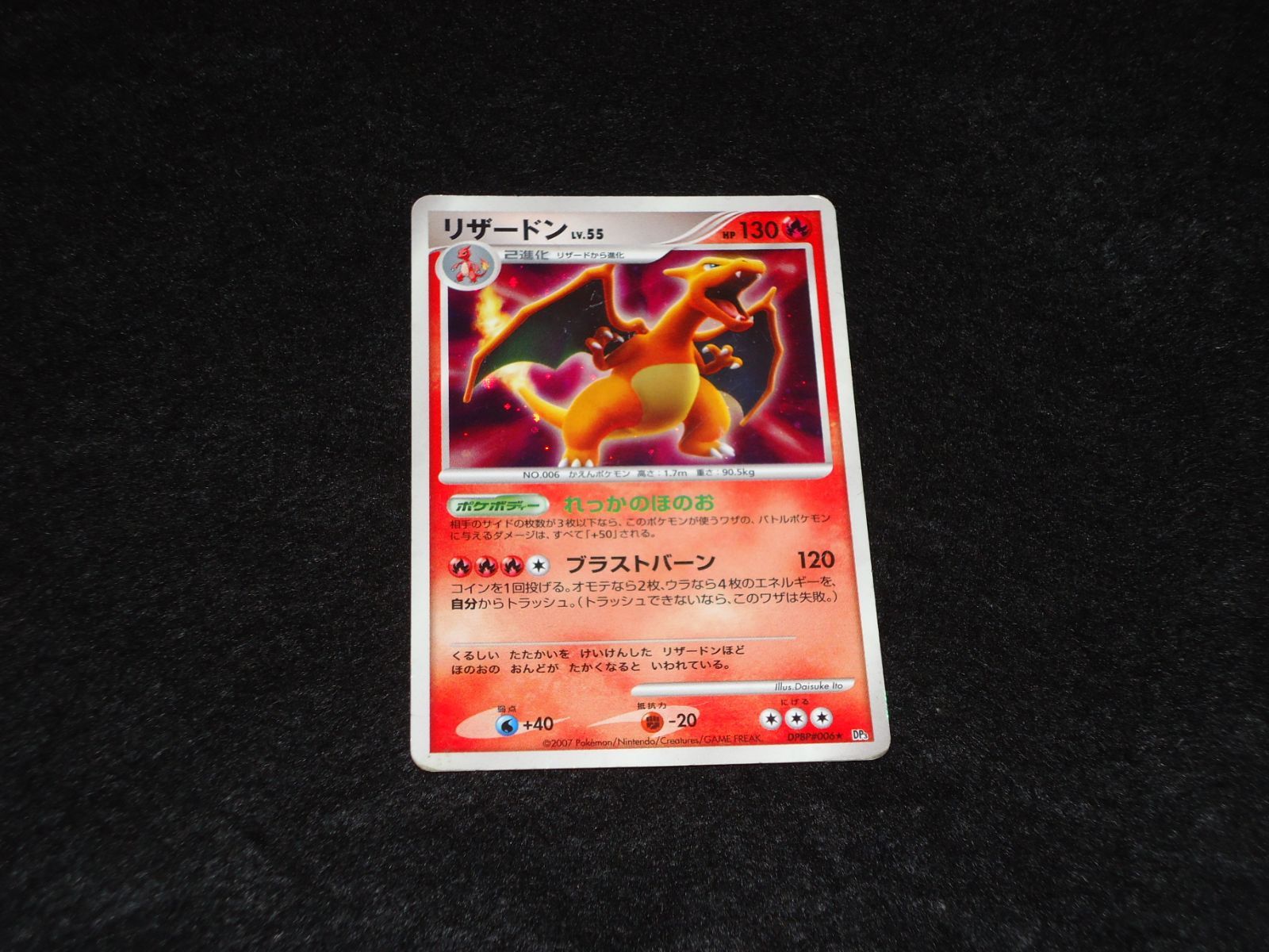 ポケモンカード　リザードンlv.55 DP3 PSA10セット拡張パックひかる闇