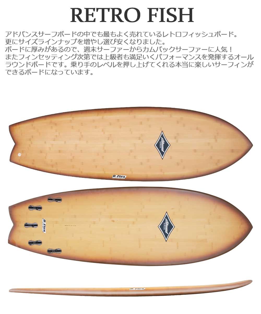 サーフボードアドバンスレトロフィッシュ 西濃運輸営業所止め サーフボード ショート アドバンス ADVANCED