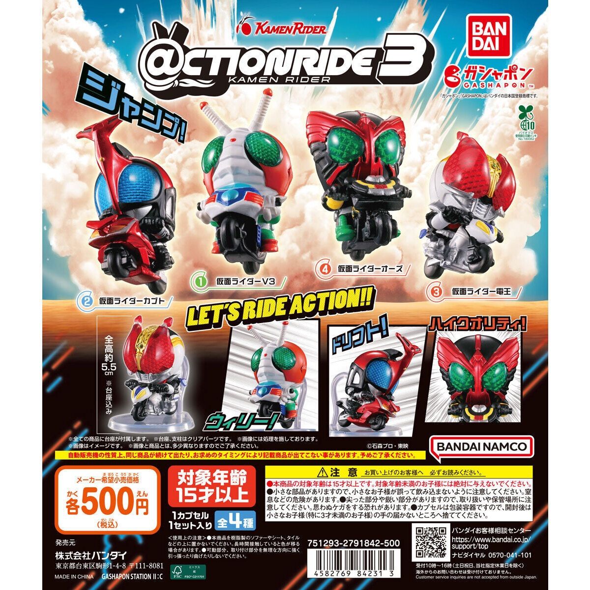 新品 @CTION RIDE(アクションライド) 仮面ライダー 3 全種類