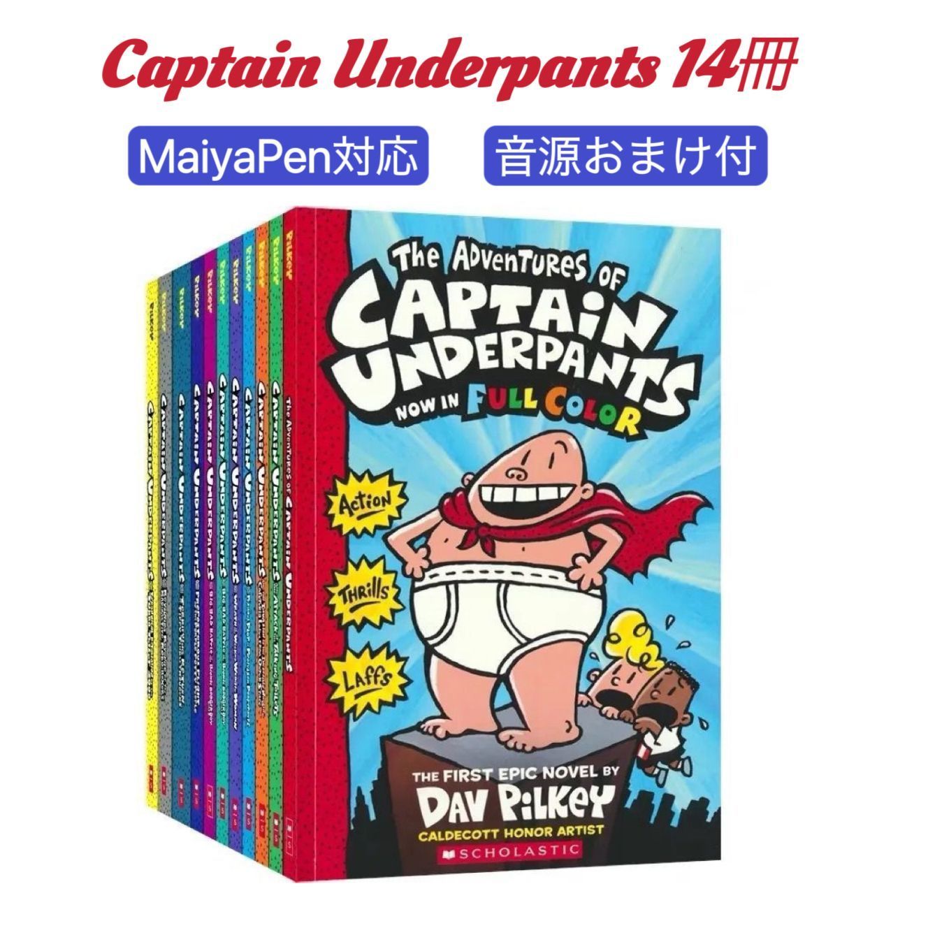 Captain Underpants 14冊 カラー印刷 マイヤペン対応 MaiyaPen